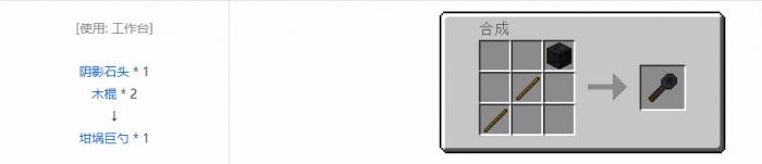 我的世界诡厄巫法工具合成表大全9