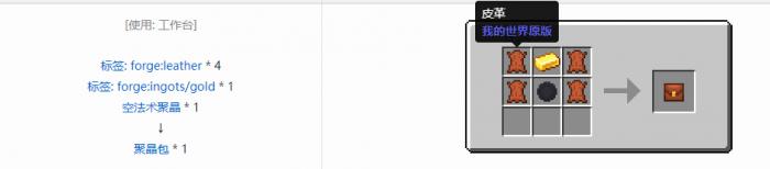 我的世界诡厄巫法工具合成表大全19