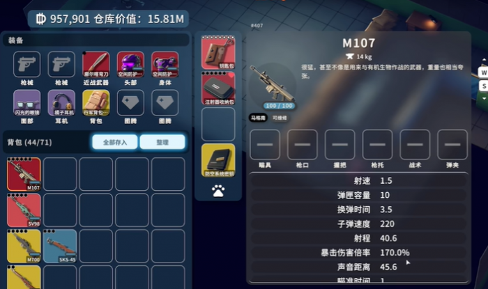 逃离鸭科夫M107怎么获得1