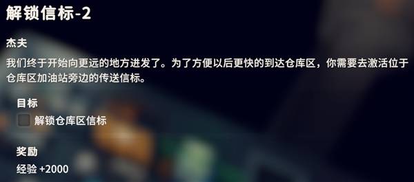 逃离鸭科夫解锁信标2任务攻略1