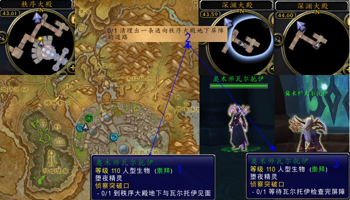 魔兽世界军团再临remix侦察突破口任务攻略1