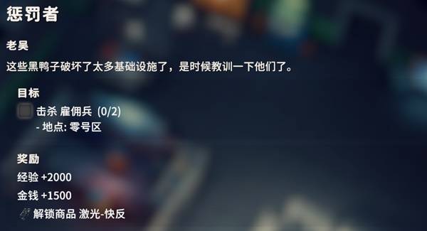 逃离鸭科夫惩罚者任务攻略1