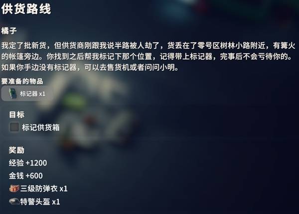 逃离鸭科夫供货线路任务攻略1