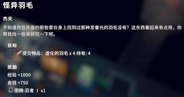 逃离鸭科夫怪异羽毛任务_逃离鸭科夫虚化的羽毛会消失吗