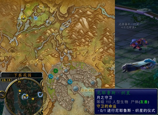 魔兽世界军团再临remix守卫的命运任务攻略1