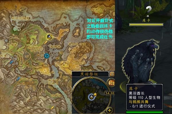 魔兽世界军团再临remix与鸦熊共舞任务攻略1