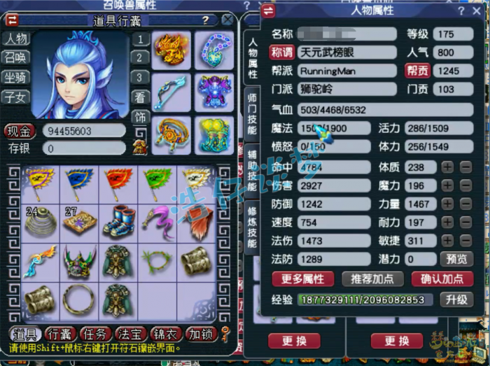 梦幻西游175级狮驼岭三攻装备展示图1