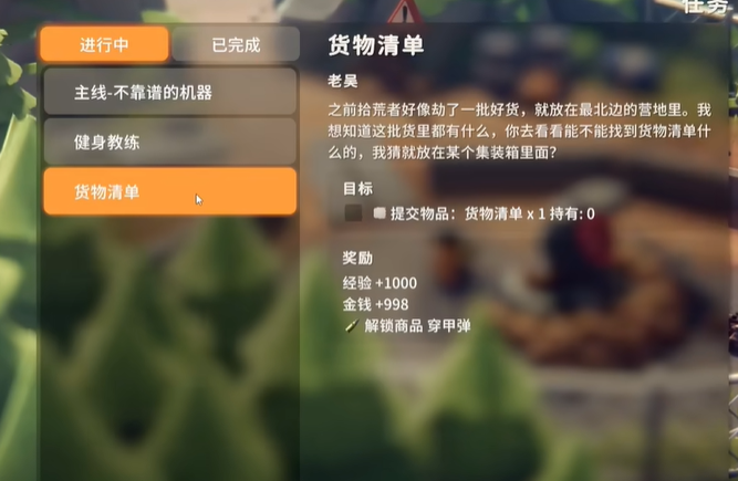 逃离鸭科夫货物清单任务攻略1