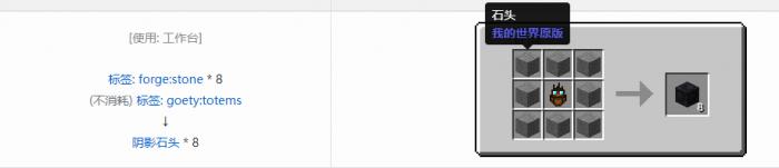 我的世界诡厄巫法阴影石装饰方块合成表大全2