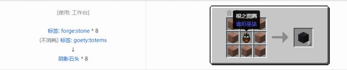 我的世界诡厄巫法阴影石装饰方块合成表大全3