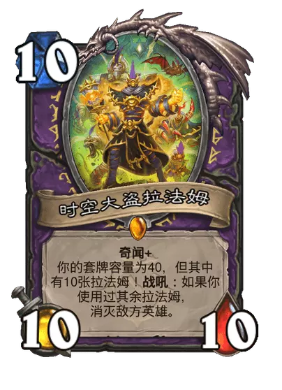 炉石传说时空大盗拉法姆卡牌图鉴1