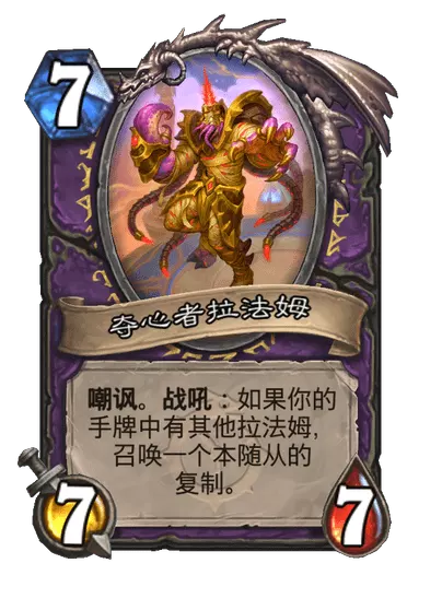 炉石传说时空大盗拉法姆卡牌图鉴8