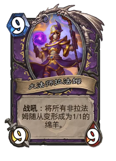 炉石传说时空大盗拉法姆卡牌图鉴10