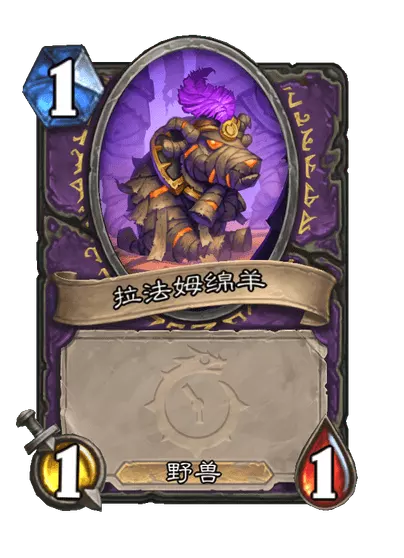 炉石传说时空大盗拉法姆卡牌图鉴11