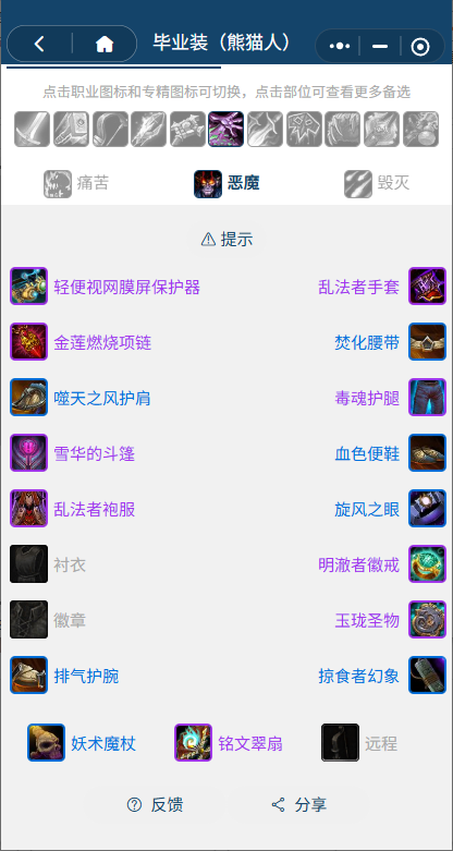 魔兽世界熊猫人之谜怀旧服前夕恶魔术BIS装备搭配推荐1