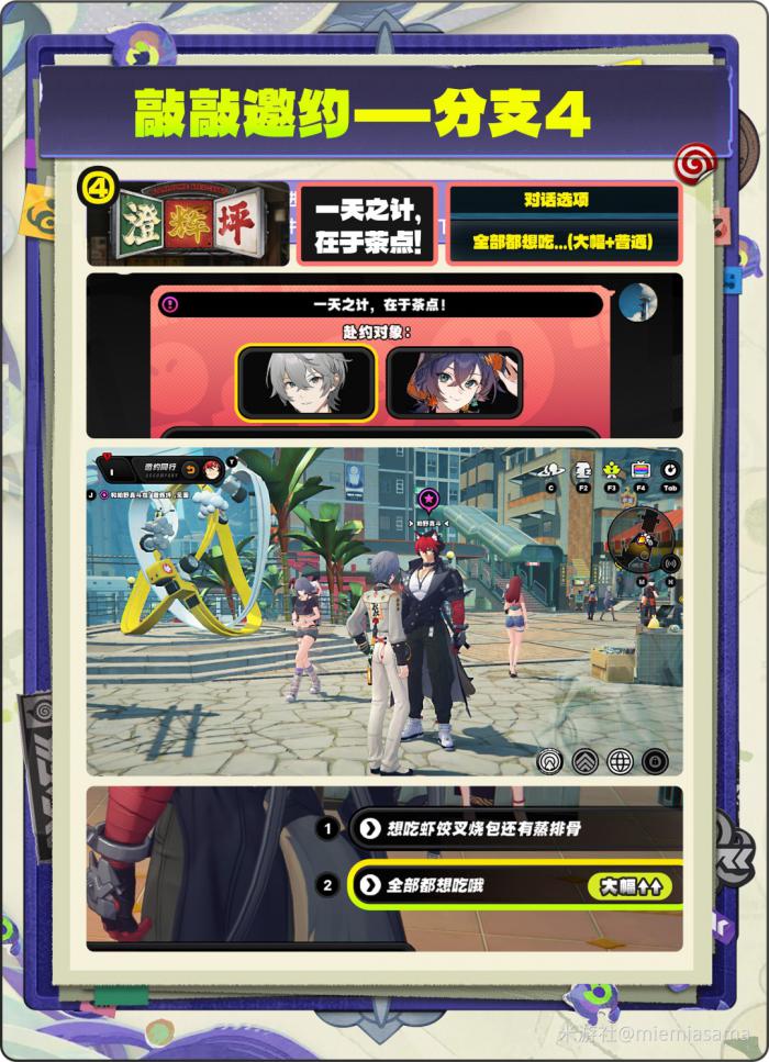 绝区零狛野真斗信赖度提升攻略6