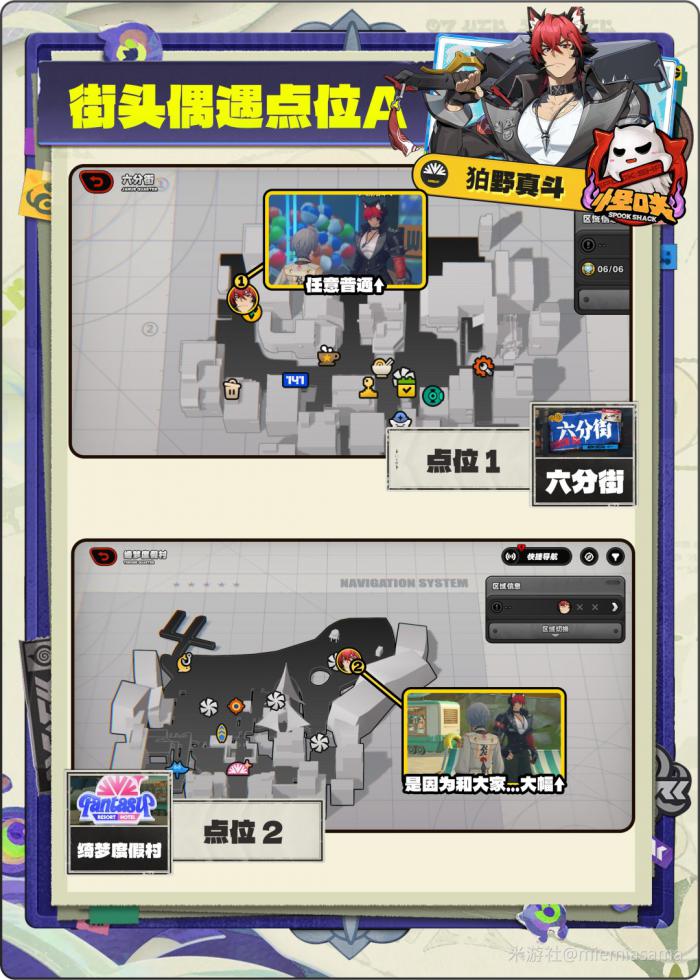 绝区零狛野真斗信赖度提升攻略7