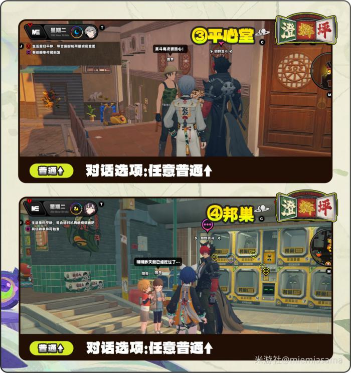 绝区零狛野真斗信赖度提升攻略10