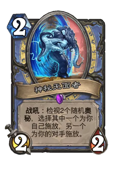 炉石传说神秘无面者卡牌图鉴1