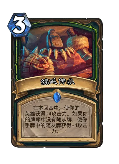 炉石传说绵延传承卡牌图鉴1