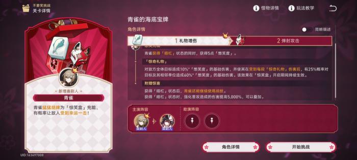 崩坏星穹铁道不要笑挑战第二关攻略1