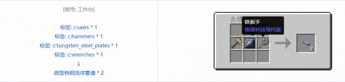 我的世界格雷科技现代版流体管道合成表大全4