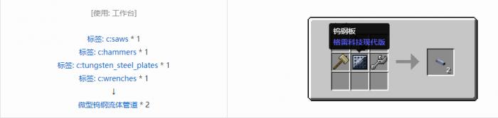 我的世界格雷科技现代版流体管道合成表大全5