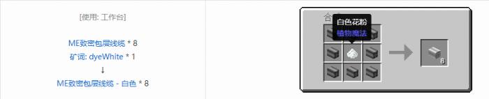 我的世界应用能源2ME致密包层线缆合成表大全2