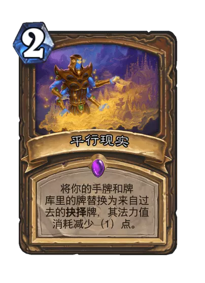 炉石传说平行现实卡牌图鉴1