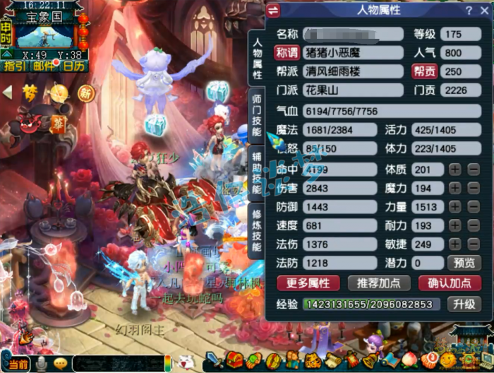 梦幻西游花果山175级装备展示图_梦幻175花果山属性