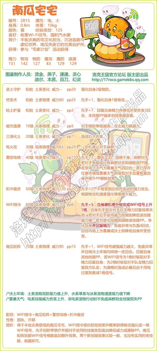 洛克王国南瓜宅宅性格_洛克王国保卫南瓜灯