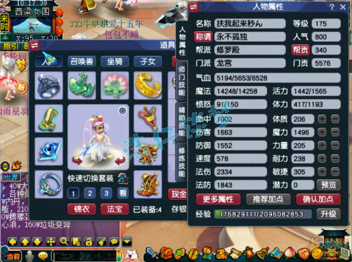 梦幻西游任务龙宫装备展示图175级1