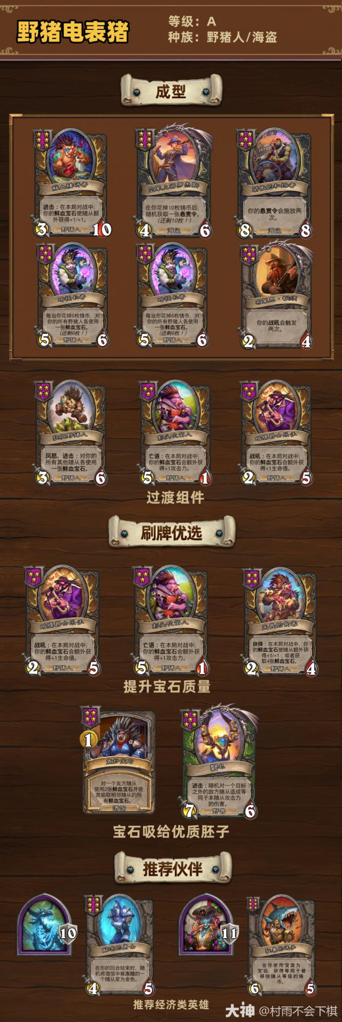 炉石传说33.6.2酒馆战棋野猪电表猪玩法攻略1