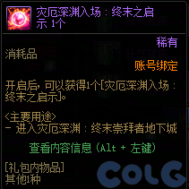 DNF涅槃之光有什么用14