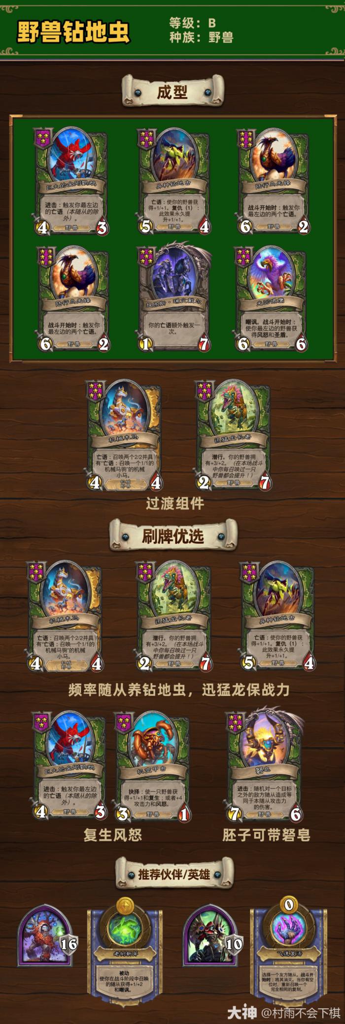 炉石传说33.6.2酒馆战棋野兽钻地虫玩法攻略1