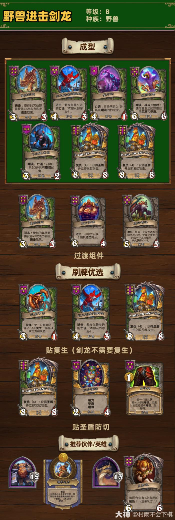 炉石传说33.6.2酒馆战棋野兽进击剑龙玩法攻略1