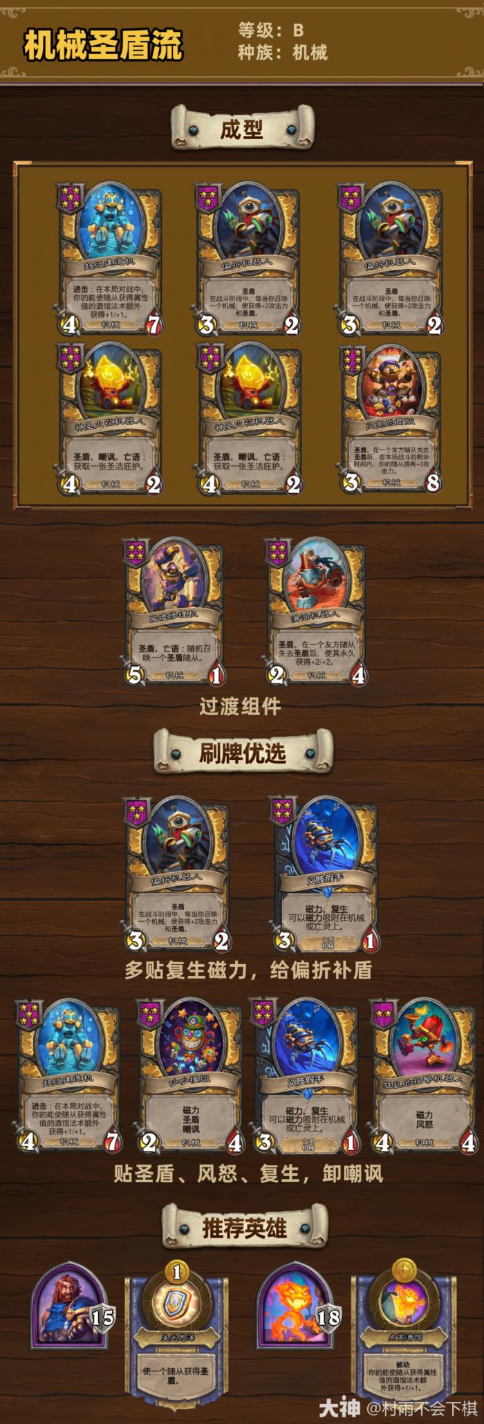 炉石传说33.6.2酒馆战棋机械圣盾流玩法_炉石传说酒馆战棋机械流搭配 炉石传说33.6.2酒馆战棋机械圣盾流玩法_炉石传说酒馆战棋机械流搭配