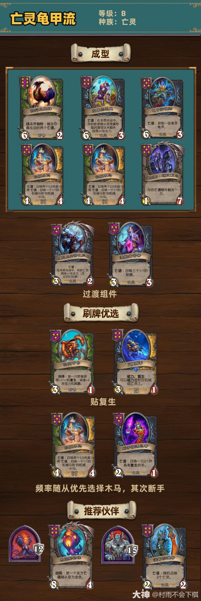 炉石传说33.6.2酒馆战棋亡灵龟甲流玩法攻略1