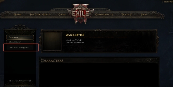 流放之路2离线交易仓库转换方法2