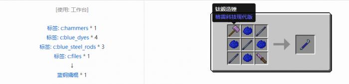 我的世界格雷科技现代版撬棍合成表大全2