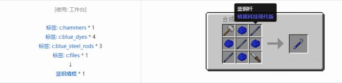 我的世界格雷科技现代版撬棍合成表大全4