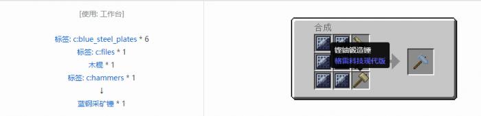 我的世界格雷科技现代版采矿锤合成表大全4
