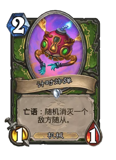 炉石传说计时炸弹卡牌图鉴1
