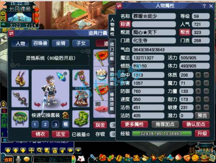 梦幻西游化生寺装备展示图59级1