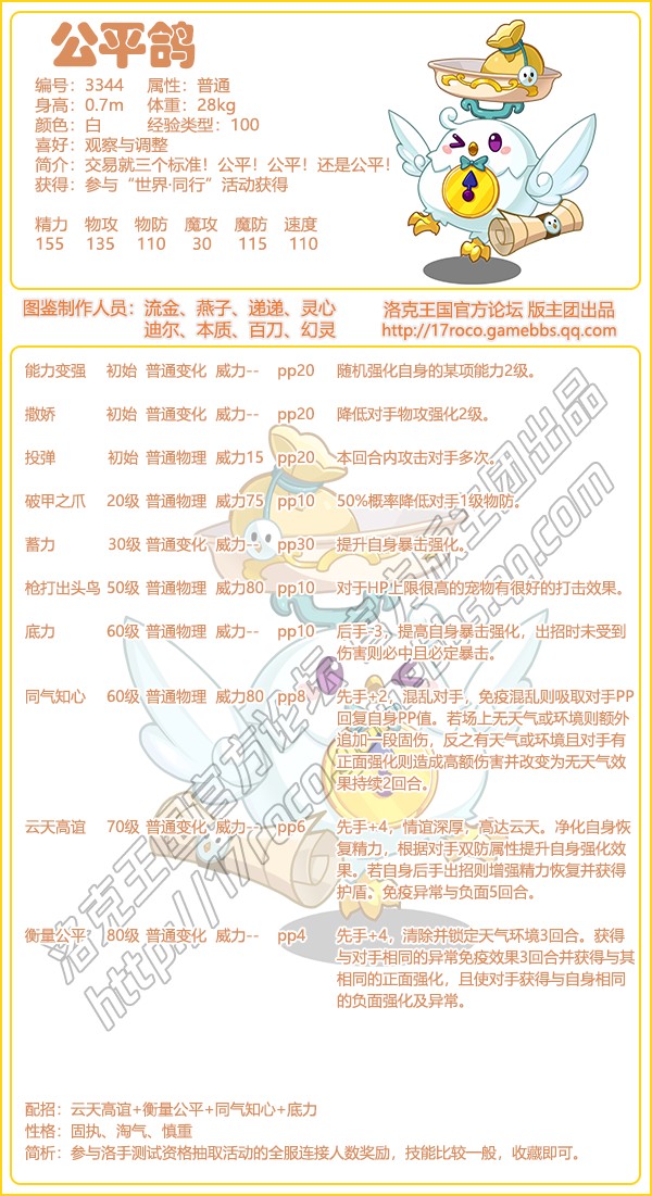 洛克王国公平鸽技能搭配_洛克王国公主的宠物 洛克王国公平鸽技能搭配_洛克王国公主的宠物