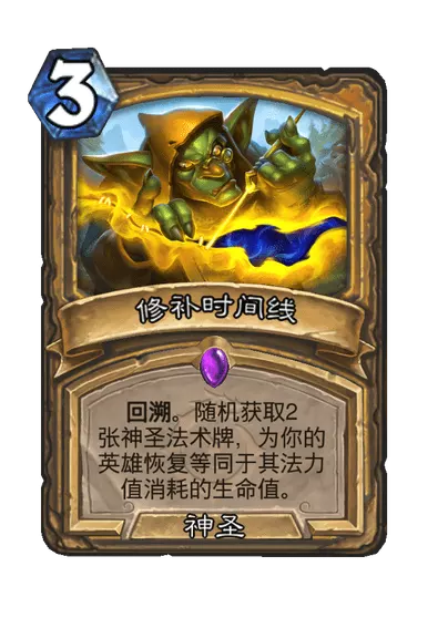 炉石传说修补时间线卡牌图鉴1