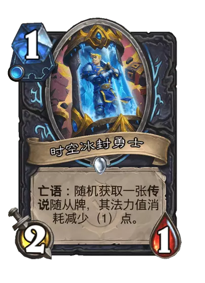 炉石传说时空冰封勇士卡牌图鉴_炉石传说时空龙