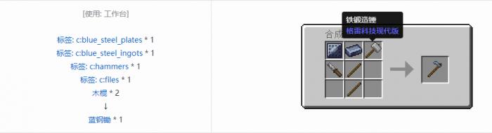 我的世界格雷科技现代版锄合成表大全4