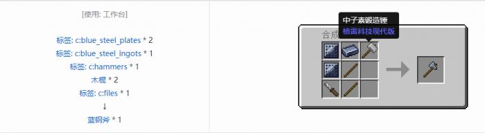 我的世界格雷科技现代版斧合成表大全4