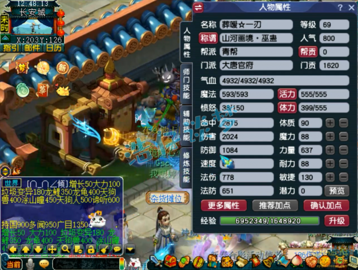 梦幻西游大唐官府装备69级展示图1